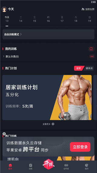 GoFit开练