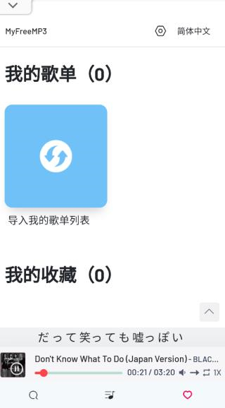 myfreemp3在线音乐