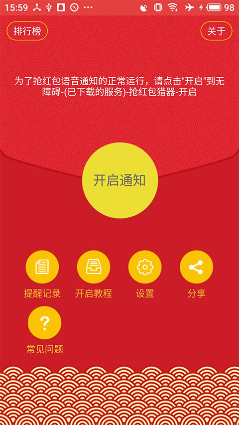 自动抢红包软件