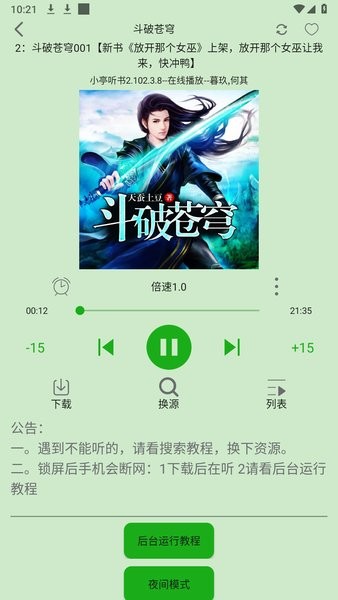 飞鸟听书去广告