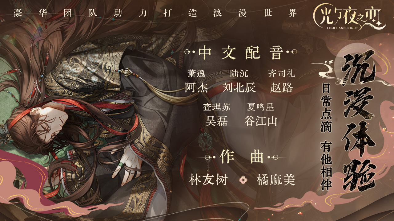 光与夜之恋手游