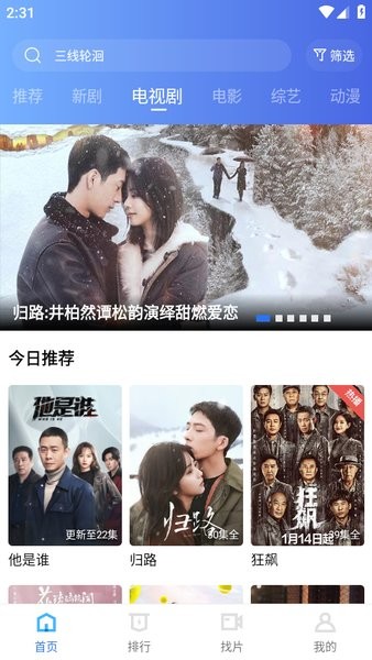 迅龙视频免广告版