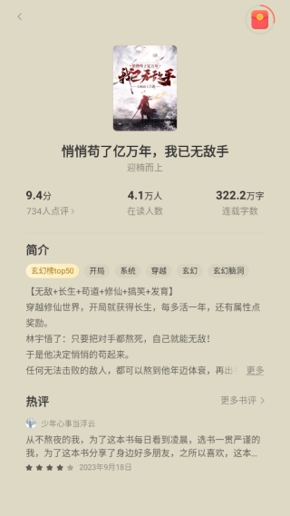 盛读小说赚钱