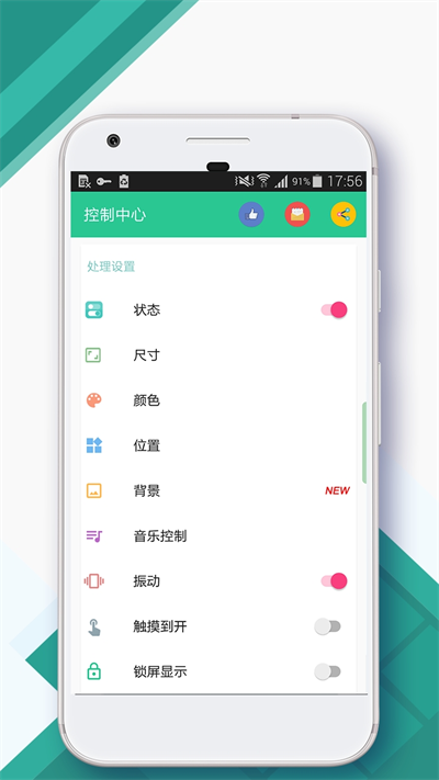 控制中心免费版