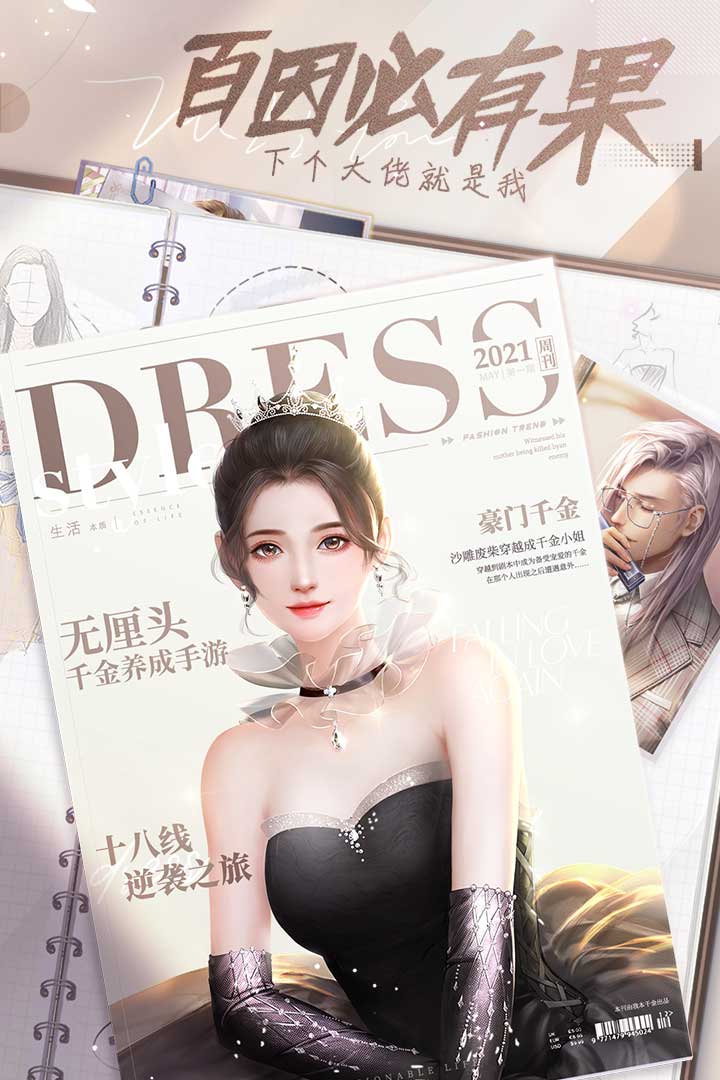 我本千金无限金币钻石版