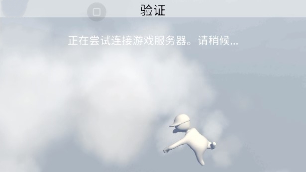 人类一败涂地单机版