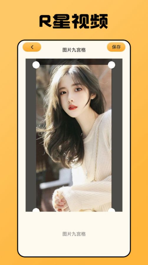 R星视频app