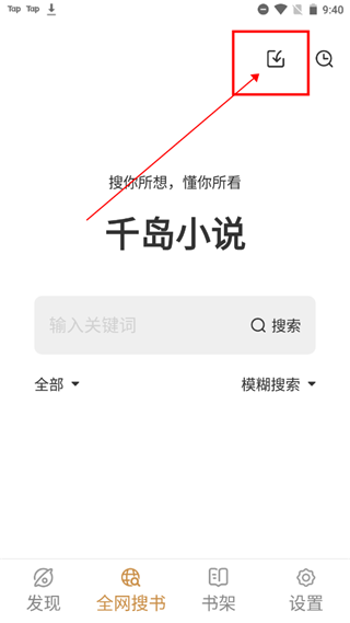 千岛小说官方正版