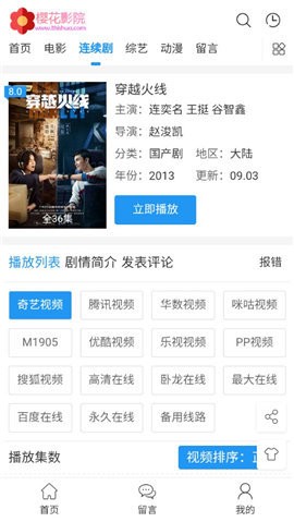 樱花影视免费追剧