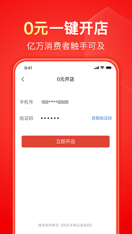 拼多多商家版