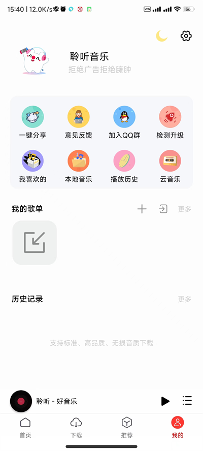 聆听音乐app苹果版