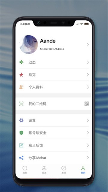 MChat安卓版