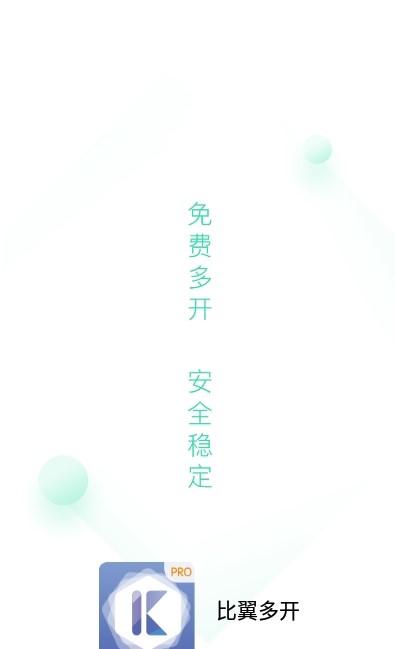 比翼多开最新版本