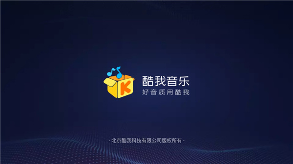 酷我音乐国际版