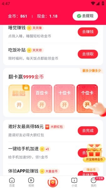 百度极速版官方正版