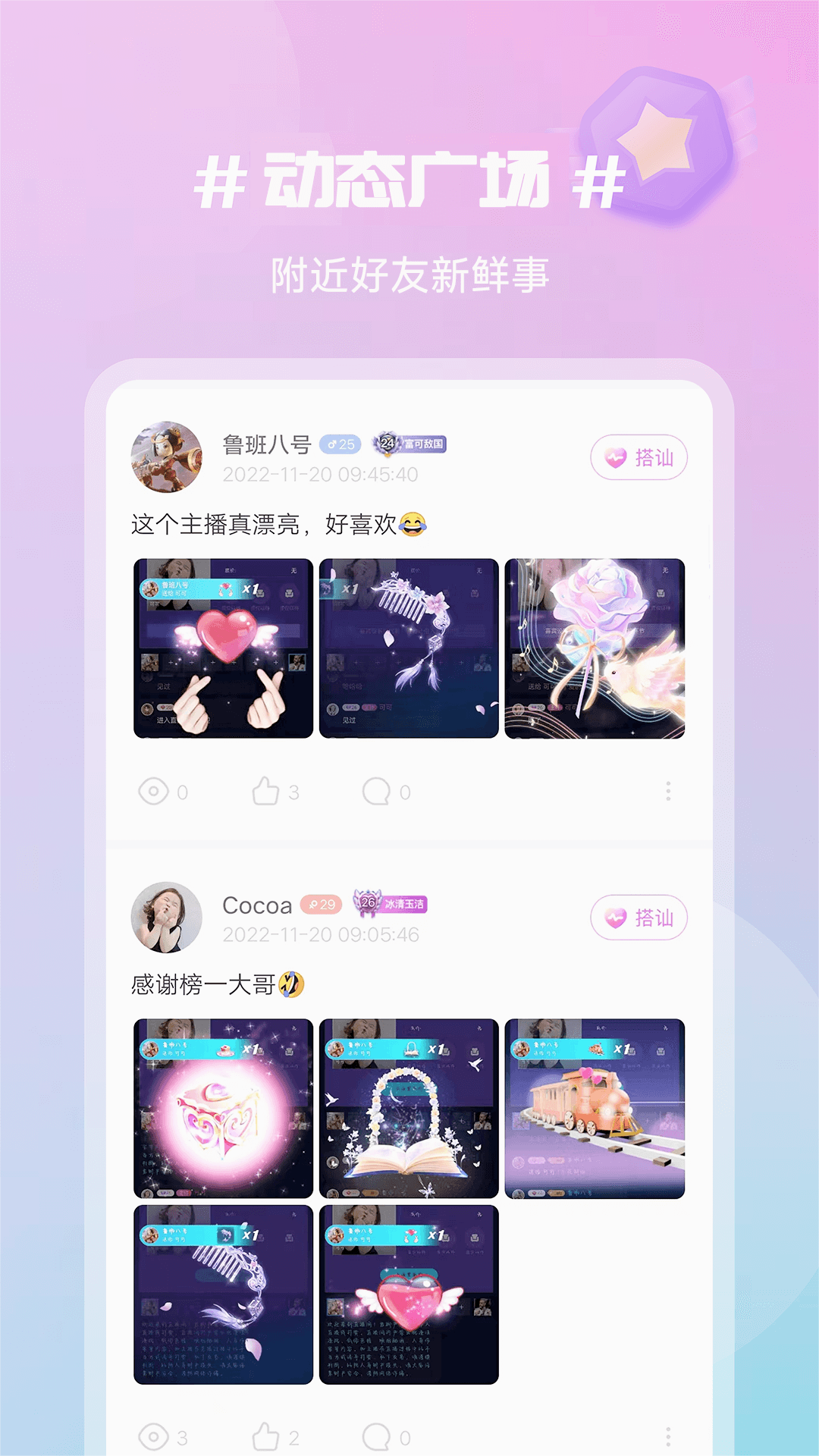 感聊