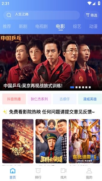 迅龙视频免广告版