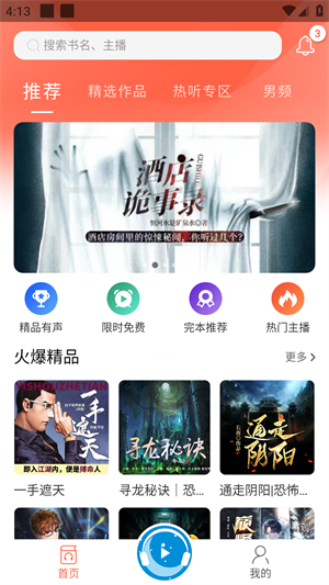 月亮听书