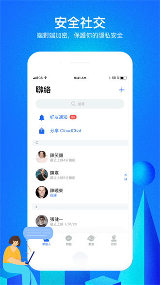 云聊app安卓版