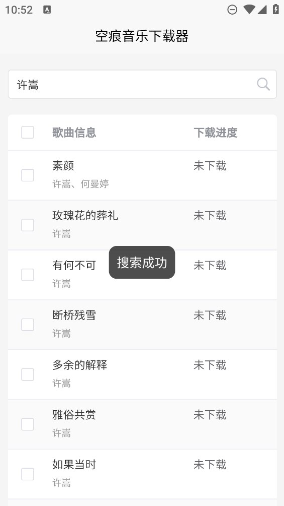 空痕音乐
