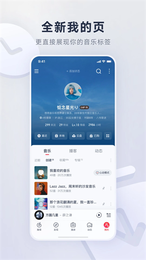 网易云音乐极致精简版