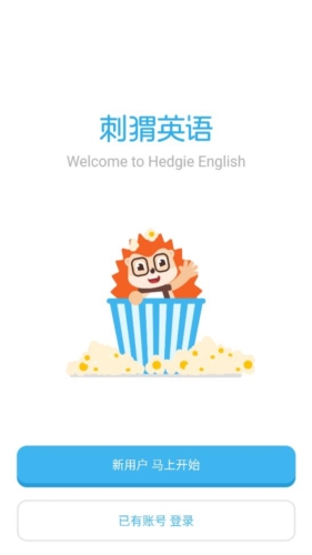 刺猬英语