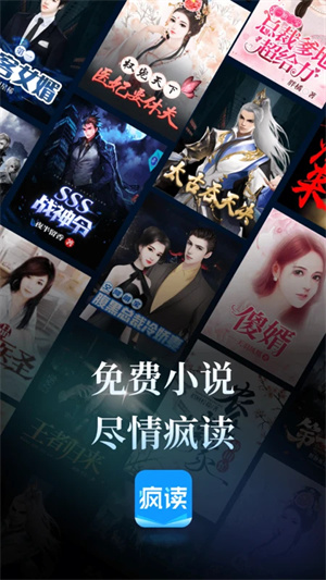 疯读小说极速版免费