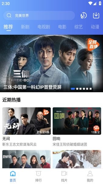 迅龙视频免广告版