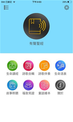 生命读经app