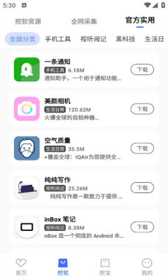 挖软app
