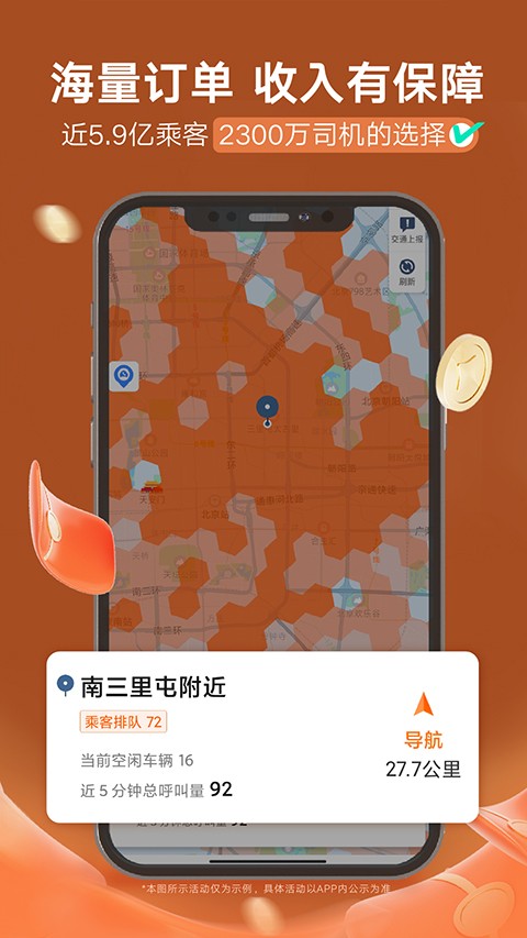 滴滴顺风车司机端app