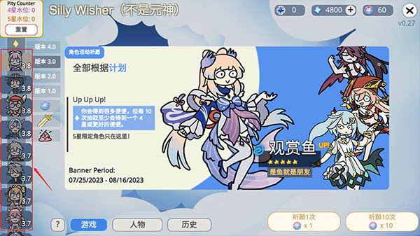原神祈愿模拟器大聪明版