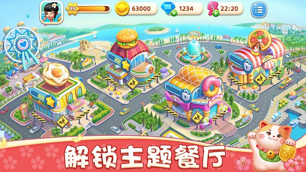 小镇大厨无限金币钻石版