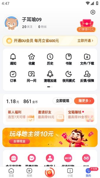 百度极速版官方正版