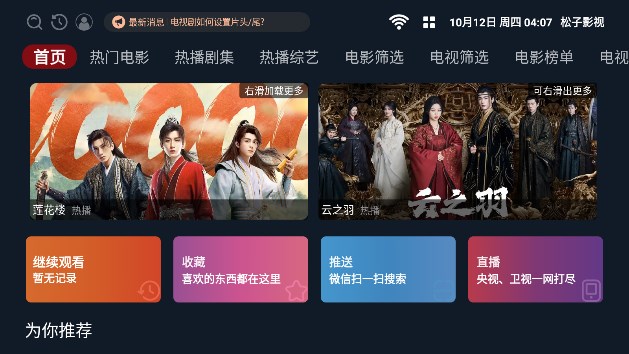 松子影视tv