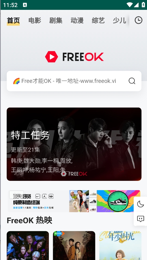 freeokvip追剧免费