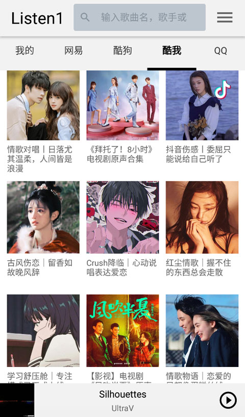 Listen1音乐软件使用教程