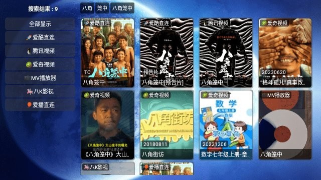 宇宙影视盒