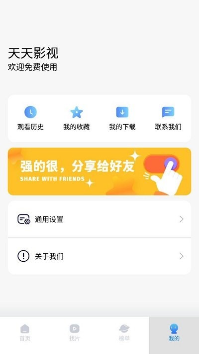 天天影视