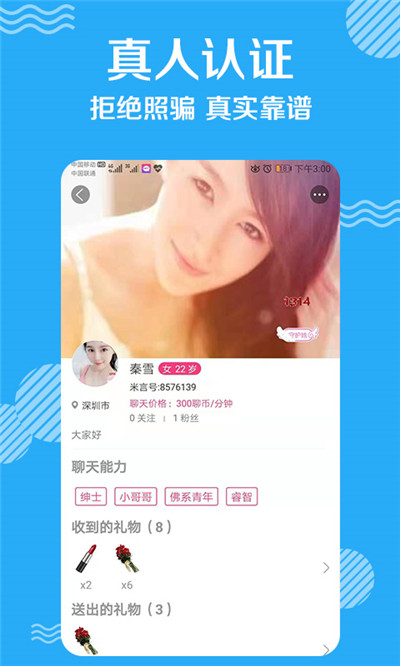 米言交友官网版