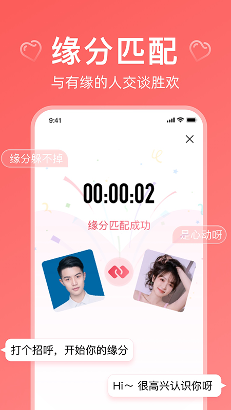奇缘交友