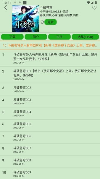 飞鸟听书去广告