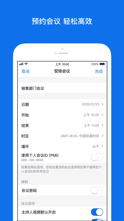 zoom会议免费
