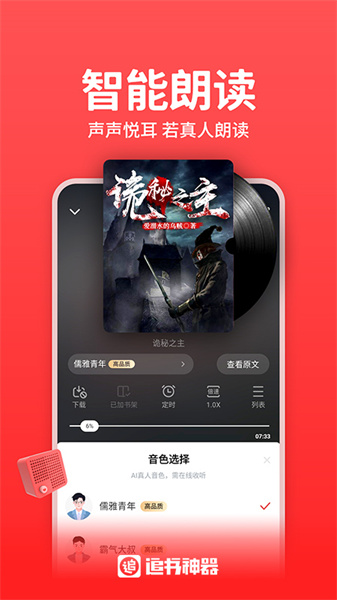 追书神器永久免费版