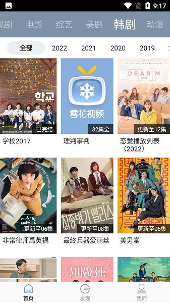 蜗牛视频app官方版
