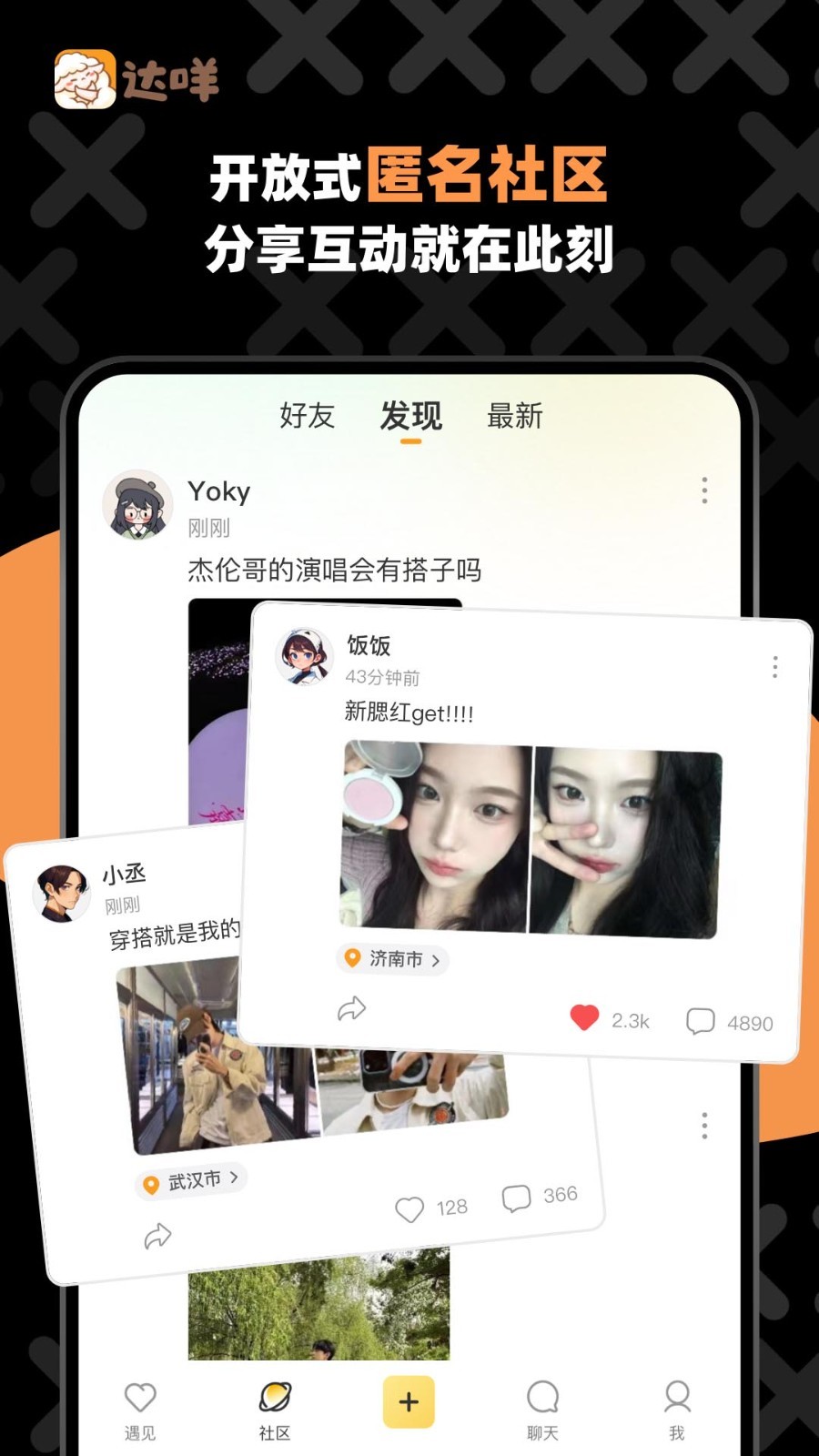 达咩app