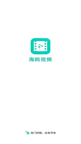 海鸥影视免费版
