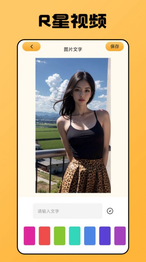 R星视频app