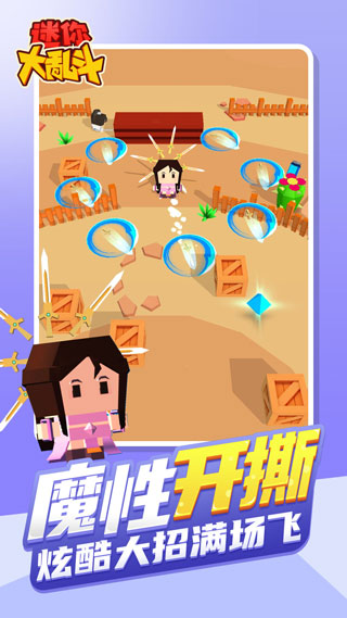 迷你大乱斗免广告获得奖励
