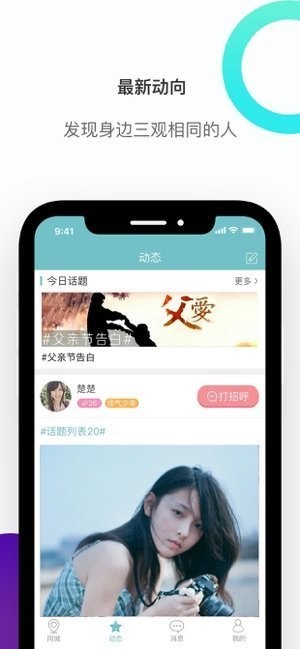 思聊app
